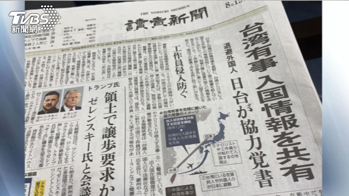 日本《讀賣新聞》2025年8月19日頭版。（圖／TVBS）