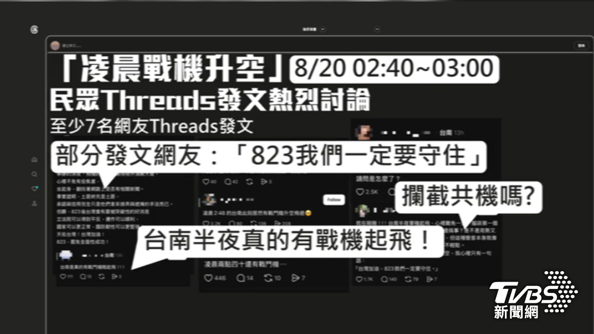 20日凌晨2點多戰機轟轟作響，引起居住在台南的網友熱烈討論。（圖／TVBS）
