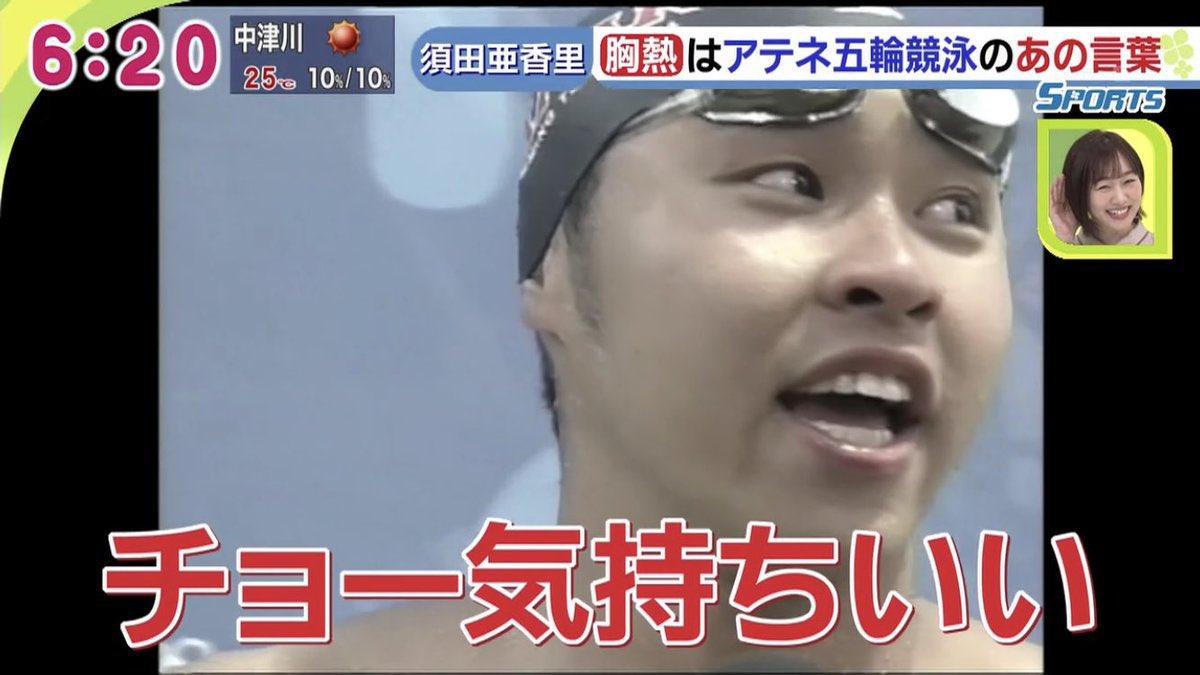 北島康介在雅典奧運摘金後大喊「超爽」成經典。(圖 /翻攝自推特)