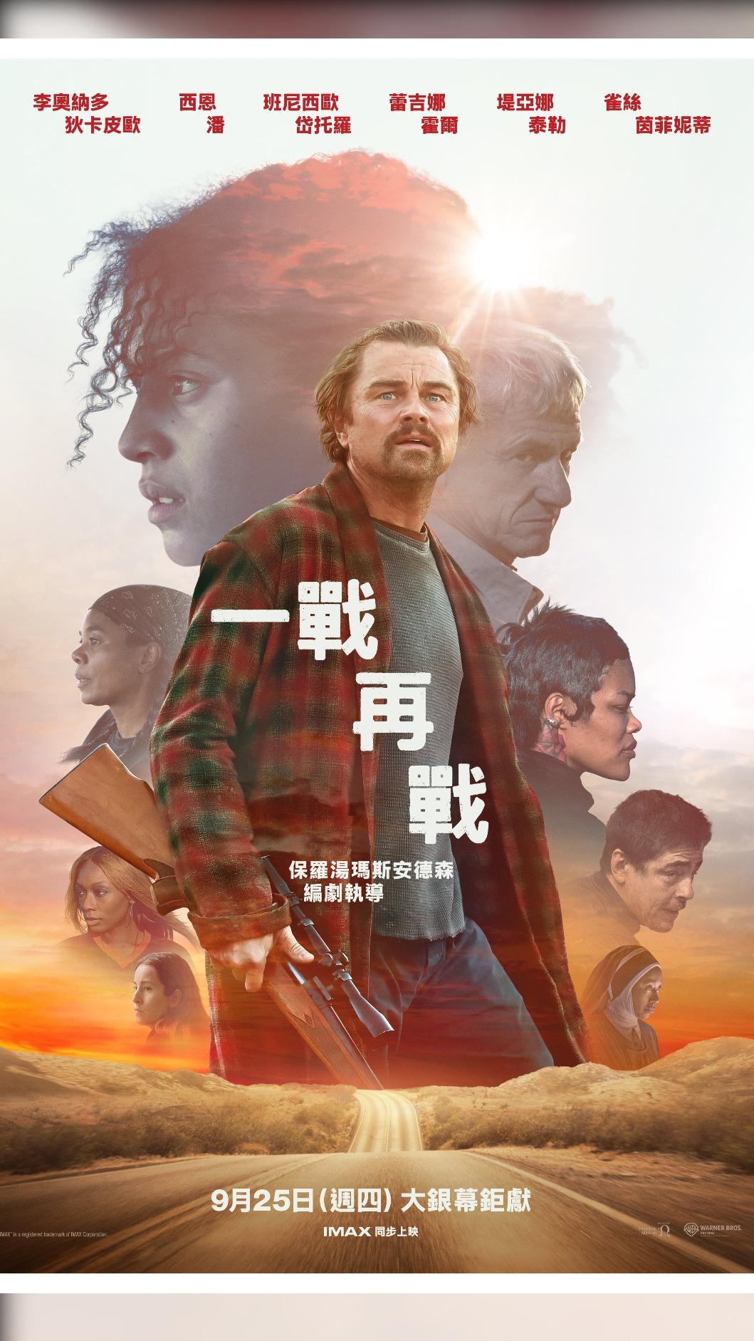 《一戰再戰》正式海報出爐。(圖/華納兄弟電影提供)