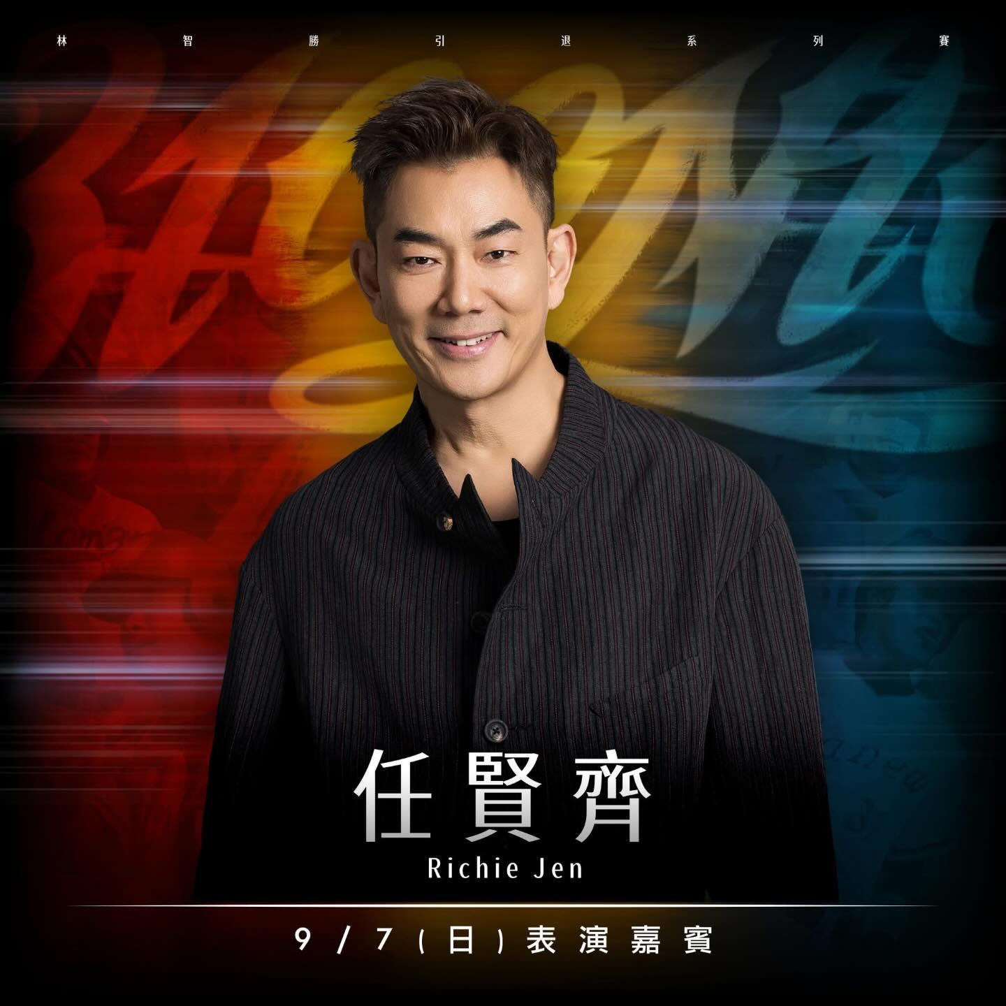 林智勝引退賽門票-林智勝引退賽-林智勝-林智勝引退賽購票時間-林智勝引退賽商品-林智勝引退賽嘉賓-林智勝引退賽日期-任賢齊