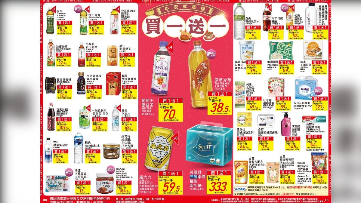 家樂福除了無糖茶飲降價,還有中元普渡優惠。(圖/家樂福提供)