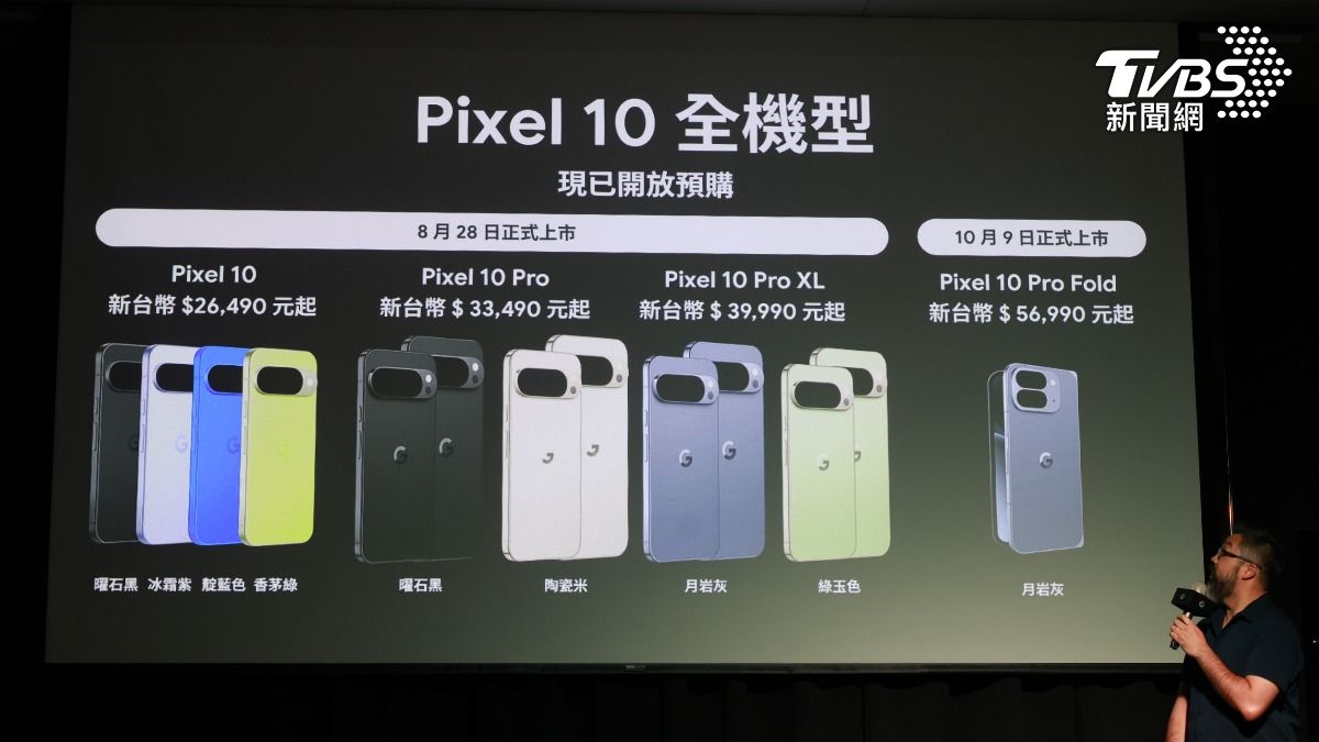 Pixel 10 全系列現已開放預購。(圖/記者華子琛攝)