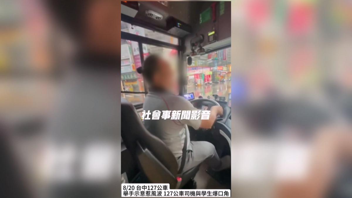 公車司機怒轟女學生「舉手都舉不好」,引來全車論戰。(圖/翻攝社會事新聞影音)