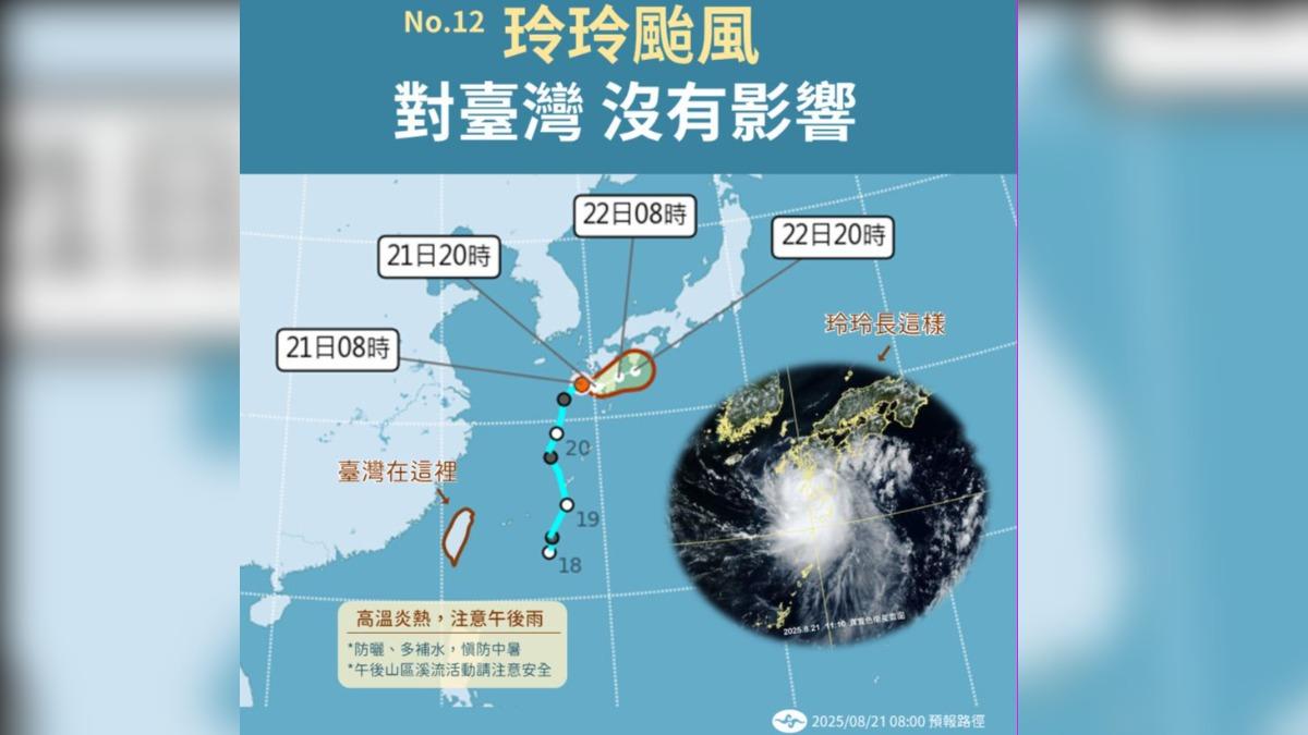 天氣/輕颱「玲玲」今早生成 將登陸日九州「對台無影響」