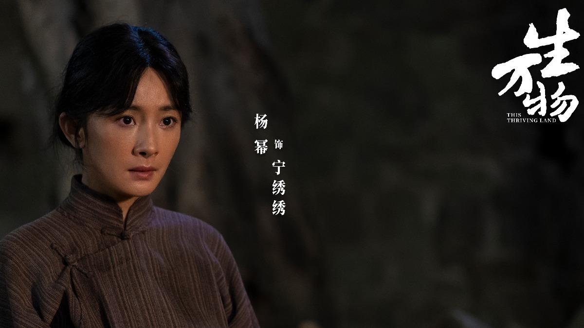 楊冪主演的《生萬物》口碑發酵。（圖／取自生萬物官方微博）