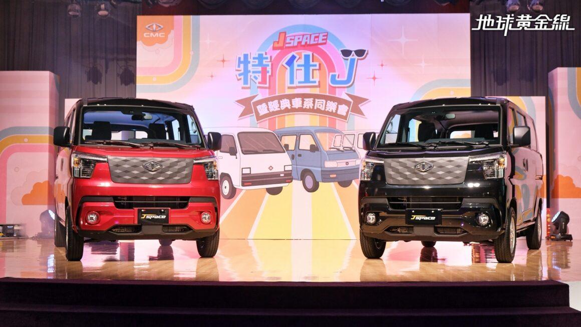 J Space是逆勢帶動自主品牌成長的關鍵車款。（圖／地球黃金線提供）
