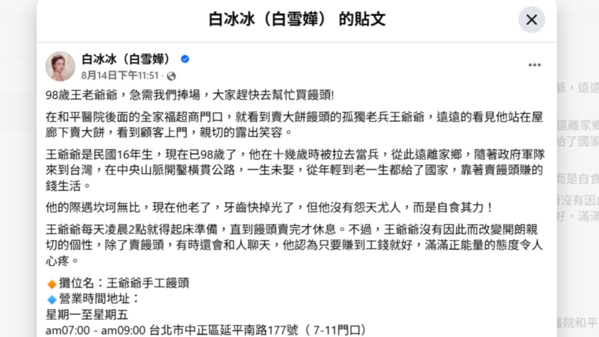 白冰冰曾發文宣傳王爺爺饅頭。(圖/翻攝自白冰冰臉書)