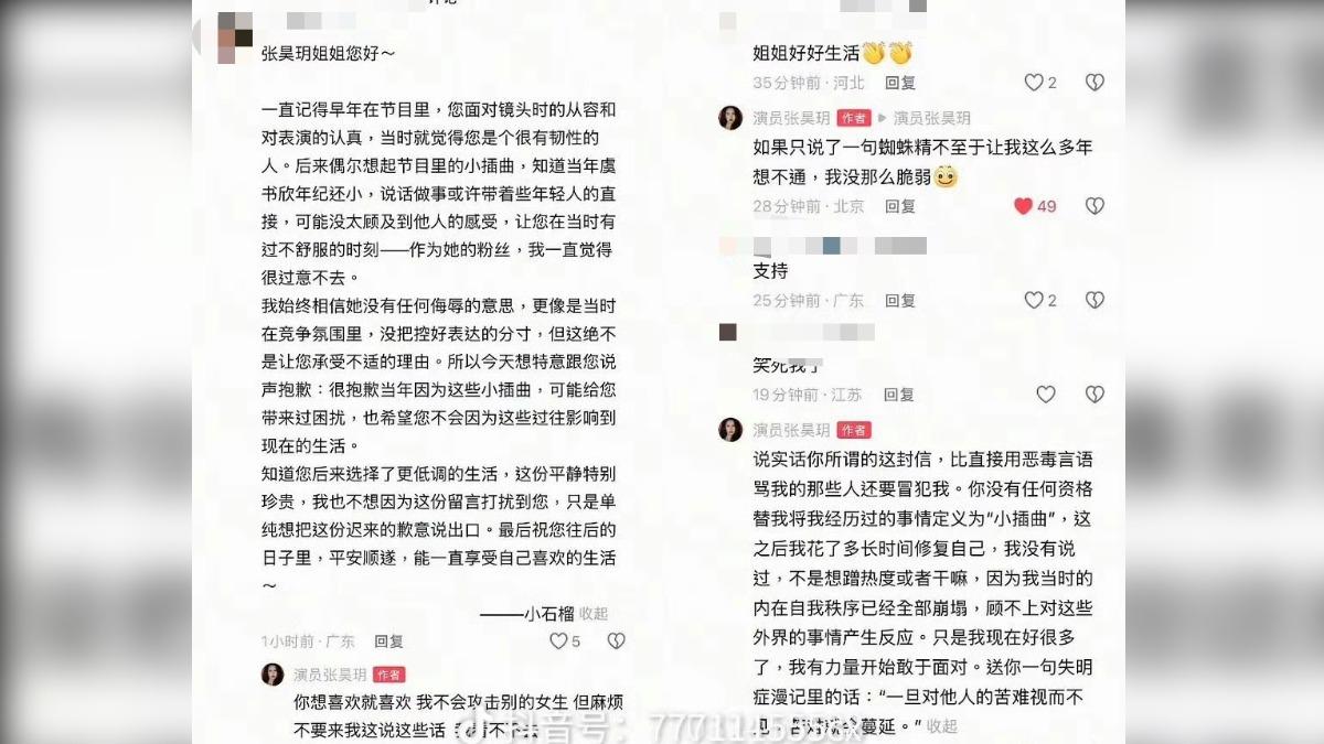張昊玥被虞書欣粉絲冒犯。(圖/翻攝自張昊玥小紅書)