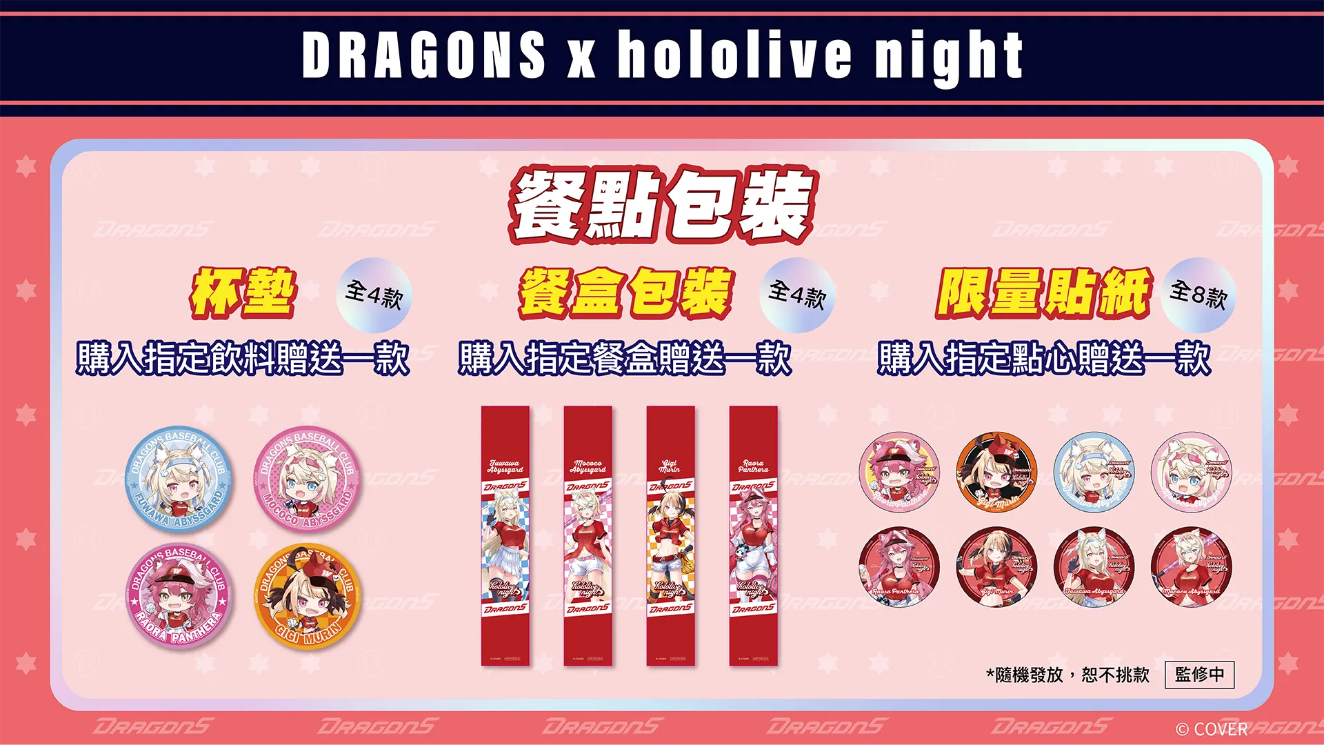 味全龍主題日-味全龍hololive-味全龍達美樂-味全龍hololive主題日-hololive餐點包裝