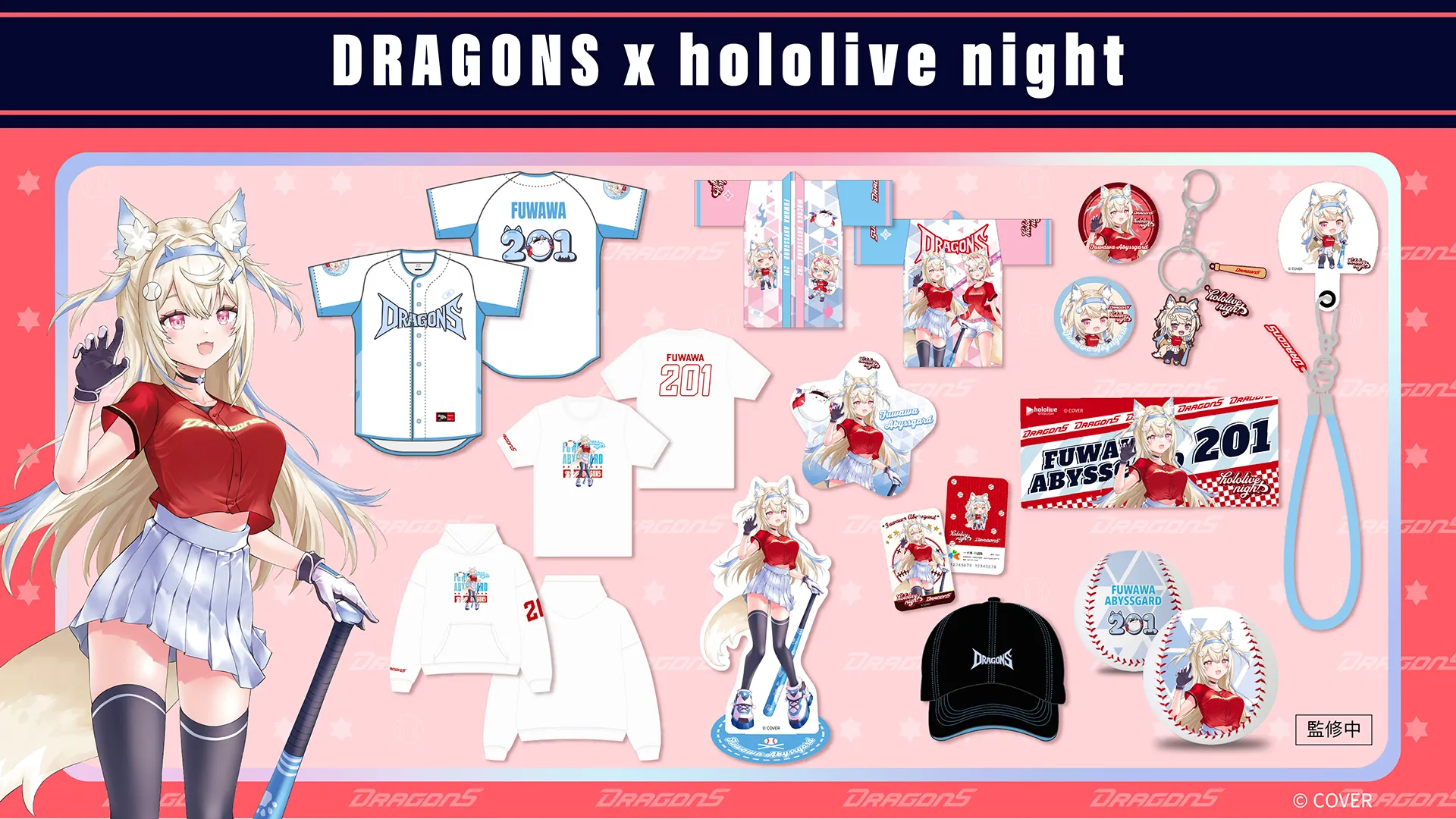 味全龍主題日-味全龍hololive-味全龍達美樂-味全龍hololive主題日-Fuwawa周邊