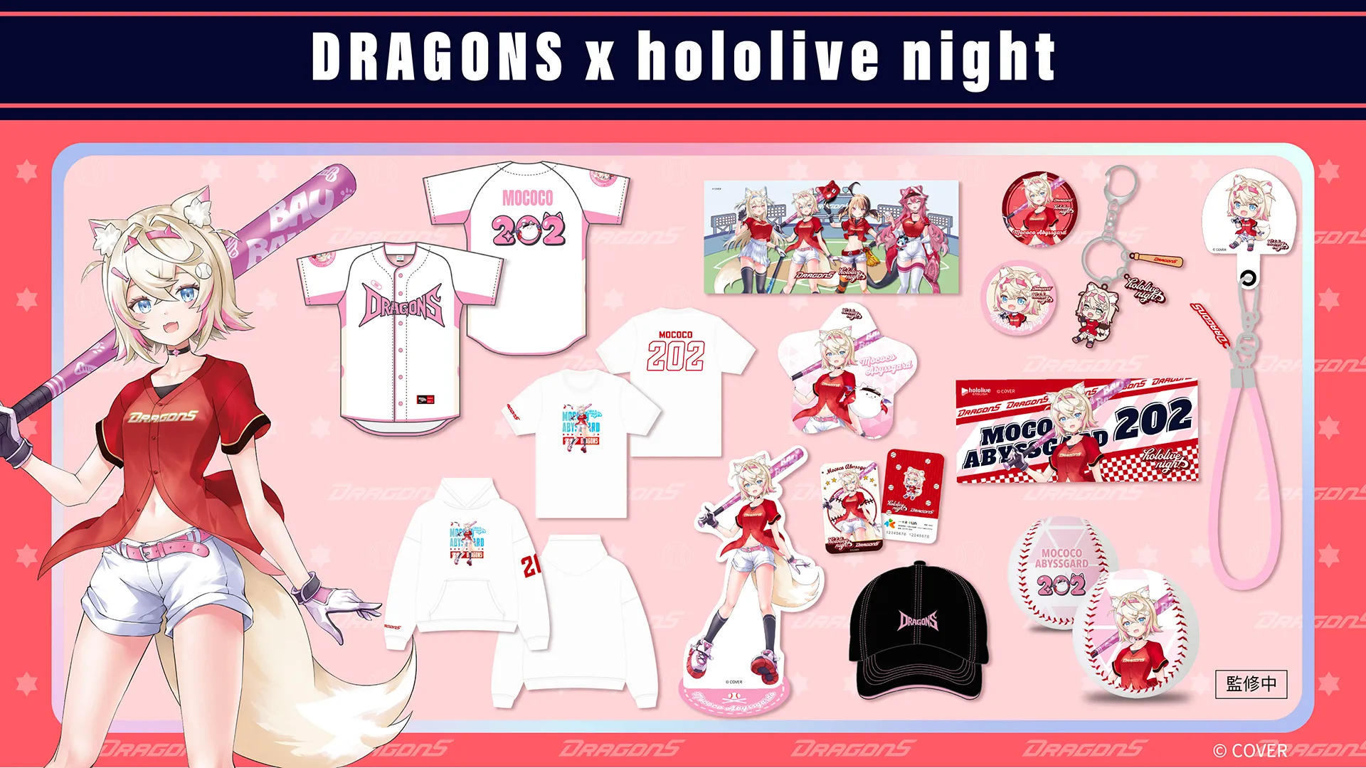 味全龍主題日-味全龍hololive-味全龍達美樂-味全龍hololive主題日-Mococo周邊