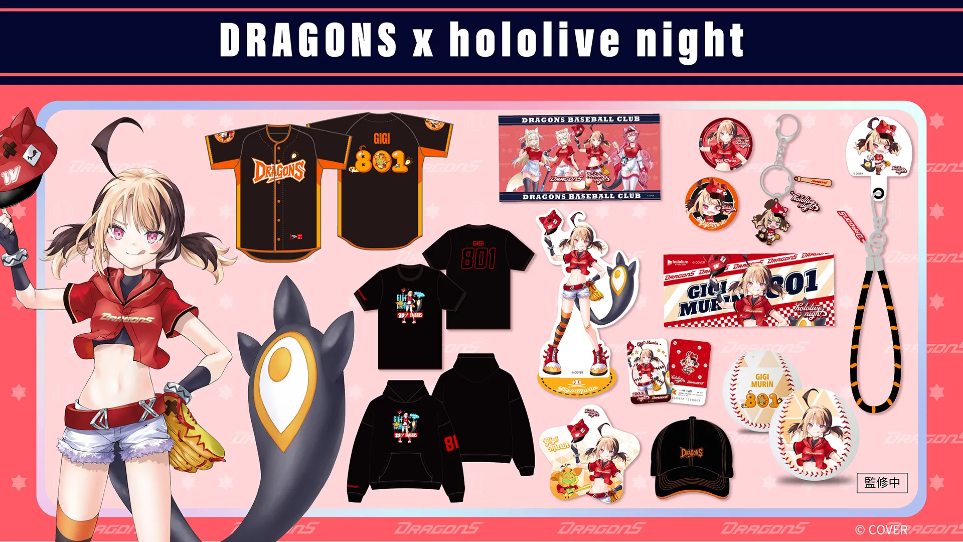 味全龍主題日-味全龍hololive-味全龍達美樂-味全龍hololive主題日-Gigi周邊
