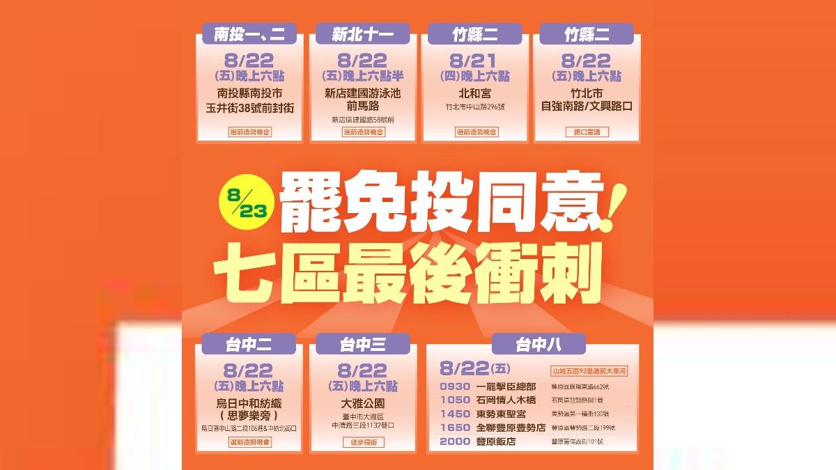 7區罷前活動一覽。(圖/翻攝自民進黨臉書)