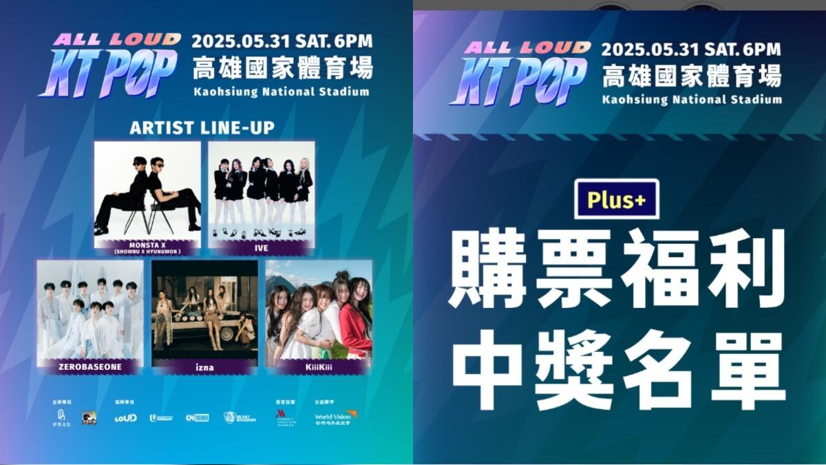 5月底高雄拼盤演唱會爆出粉絲福利不斷延宕。（圖／翻攝自ktpop2025 IG）