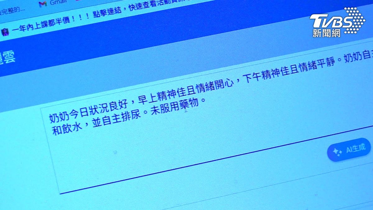看護也AI!智能聯絡簿,省時16倍。(圖/TVBS)