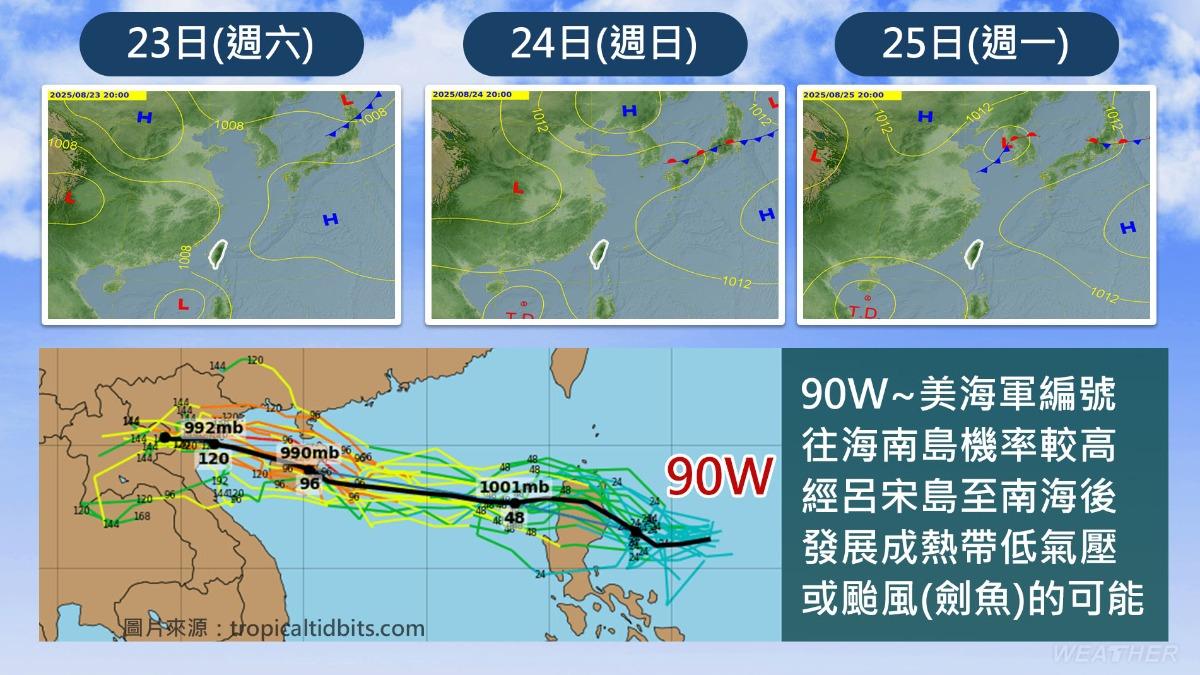 颱風劍魚-颱風動態-颱風最新動態-天氣預報-一週天氣