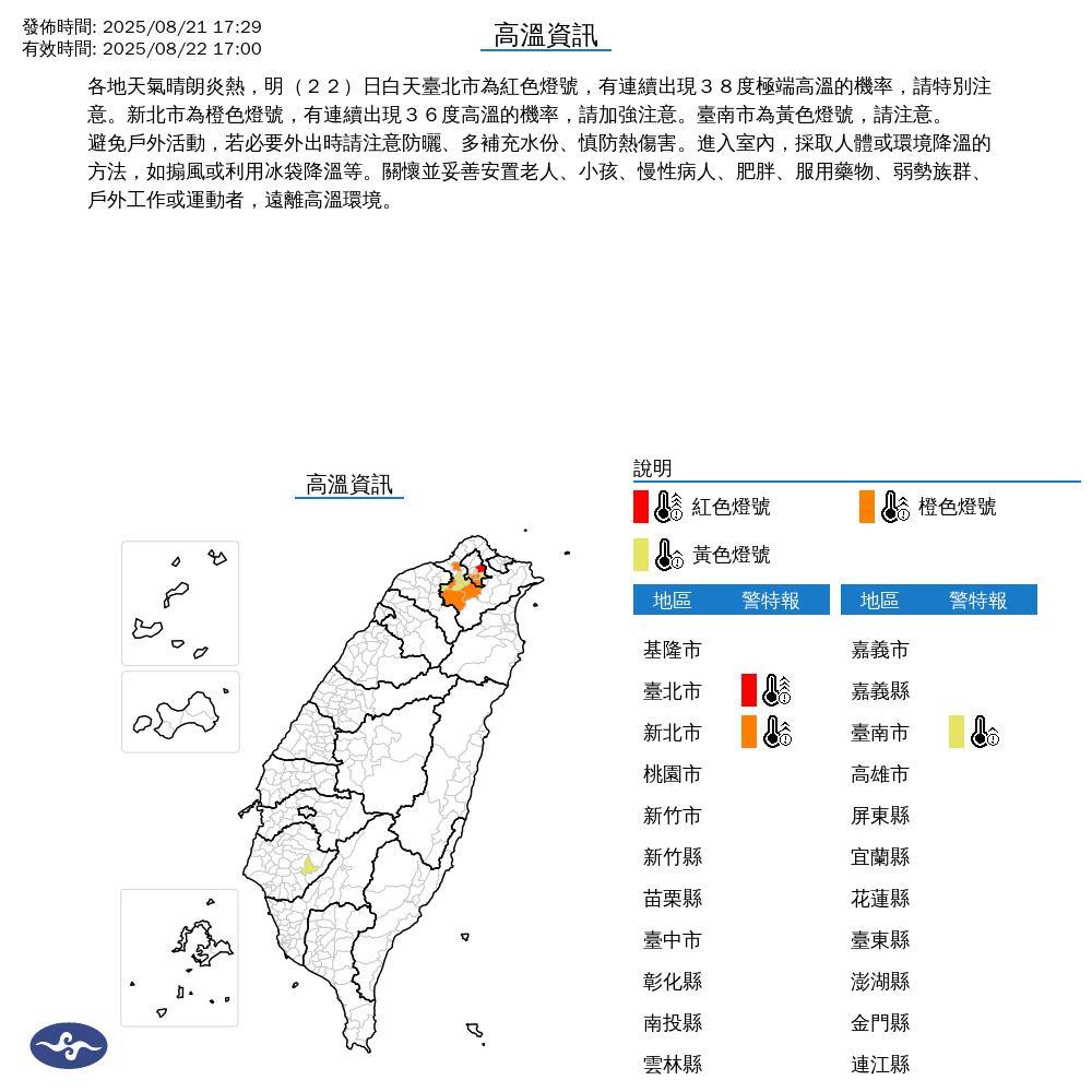 氣象署針對台北市、新北市、台南市,發布高溫資訊。(圖/氣象署)