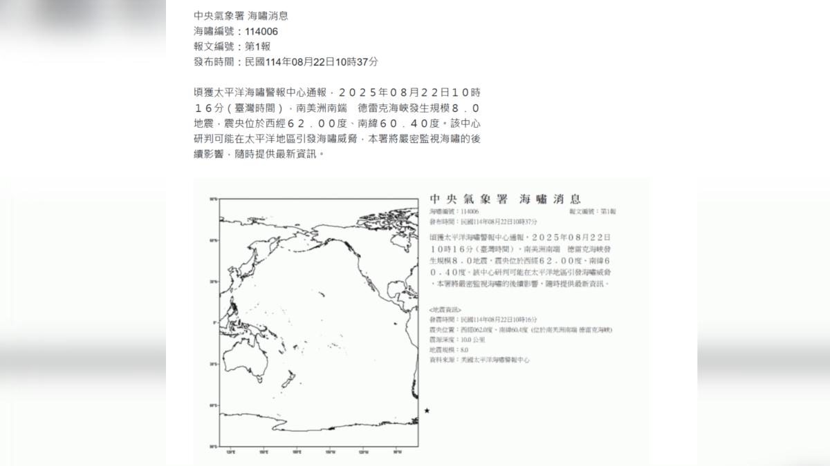 氣象署發布海嘯消息。(圖/翻攝自氣象署)