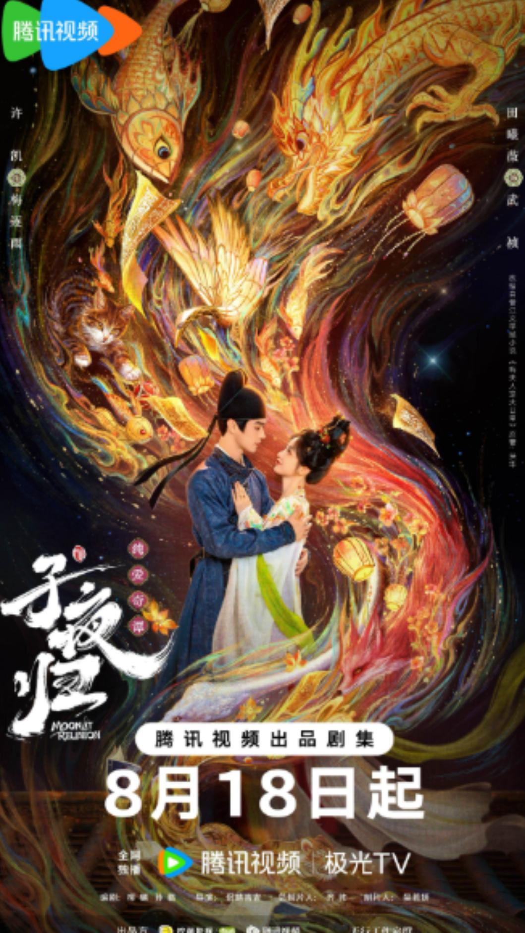 許凱、田曦薇新劇《子夜歸》（圖／翻攝自微博）