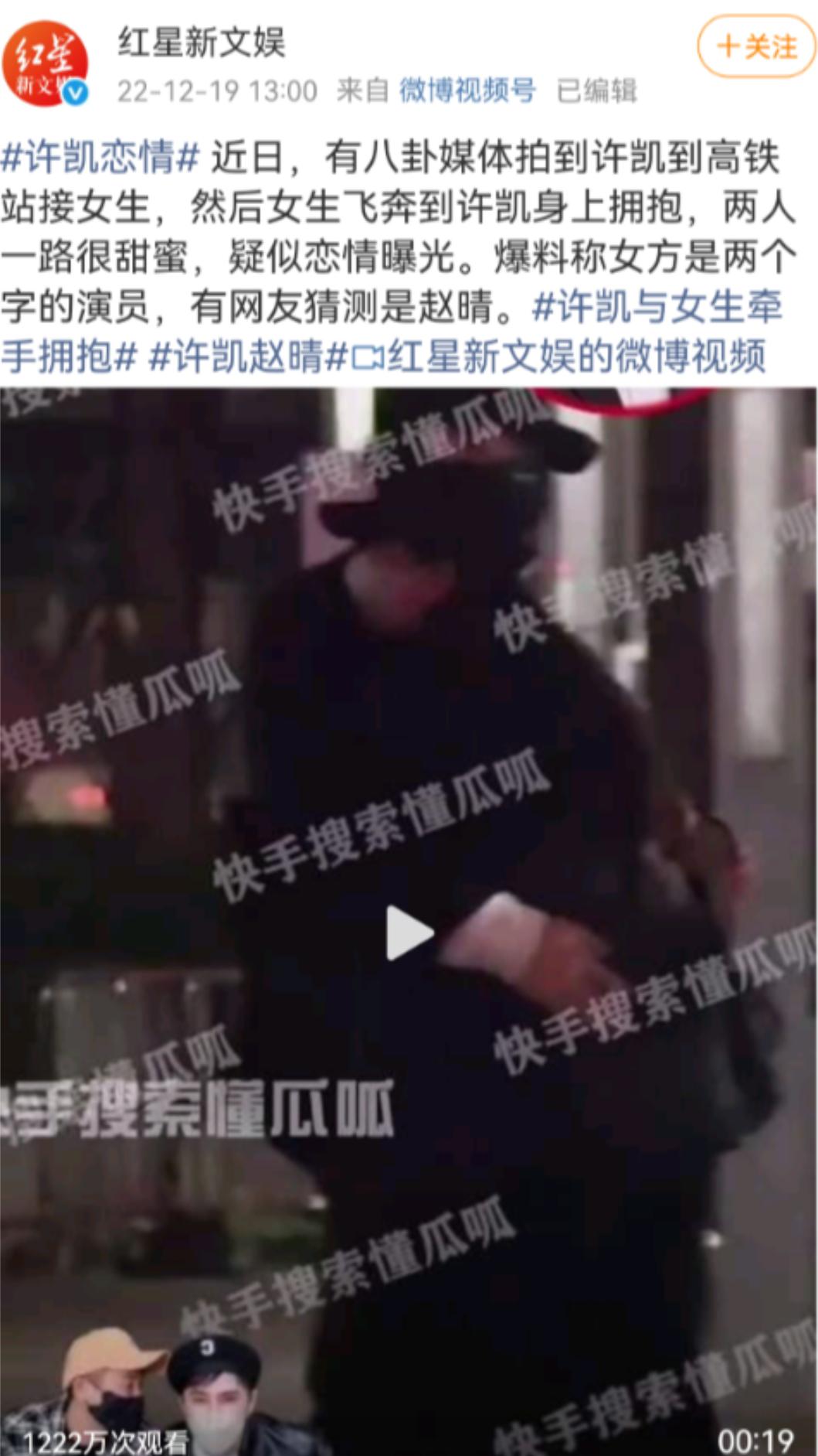 許凱被拍到到高鐵站接女方，網友猜測疑似是趙晴。（圖／翻攝自微博）