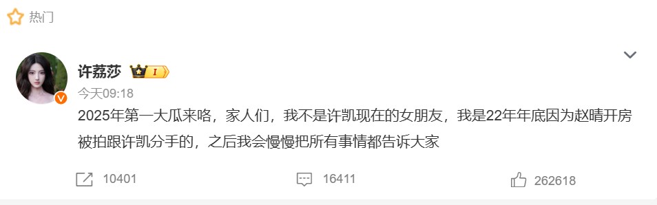 許荔莎自爆分手主因,就是趙晴和許凱開房。(圖/翻攝自微博)