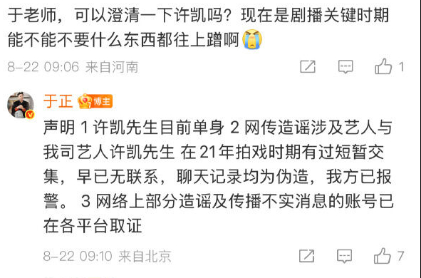 于正強調許凱單身,對於許荔莎爆料準備報警。(圖/翻攝自微博)