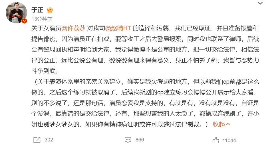 于正發文駁斥許凱誹聞。（圖／翻攝自于正微博）