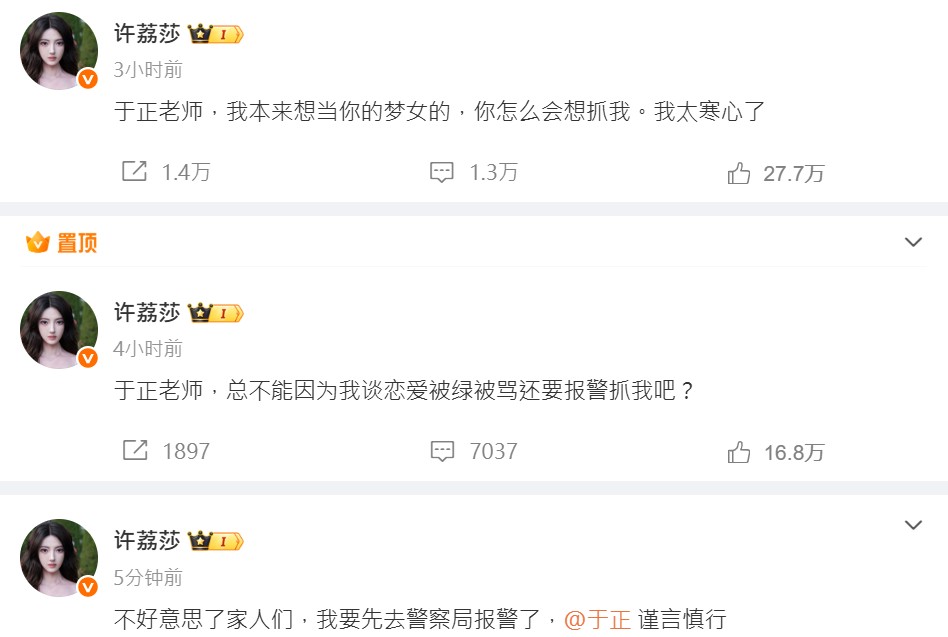 許荔莎狂點名于正。（圖／翻攝自許荔莎微博）