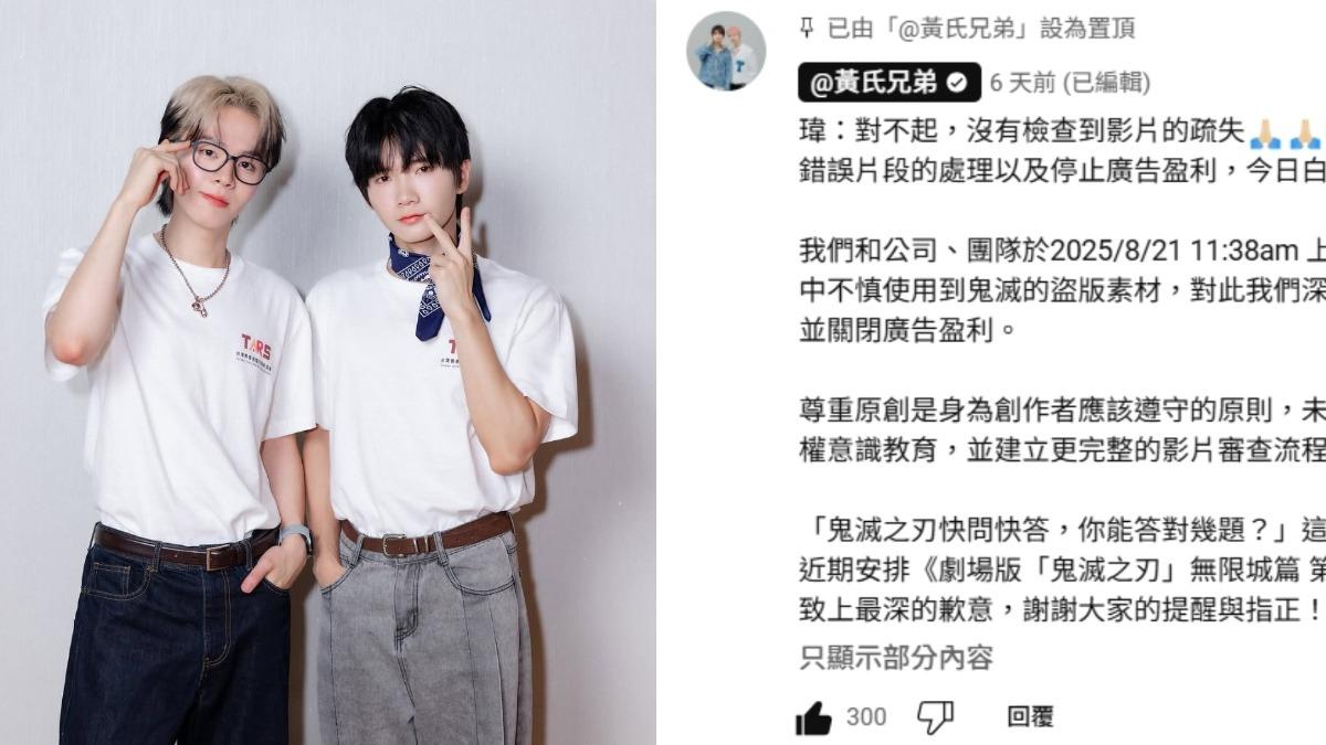 黃氏兄弟誤用盜版素材緊急道歉刪除片段。（圖／合成圖－翻攝自黃氏兄弟IG、YT）