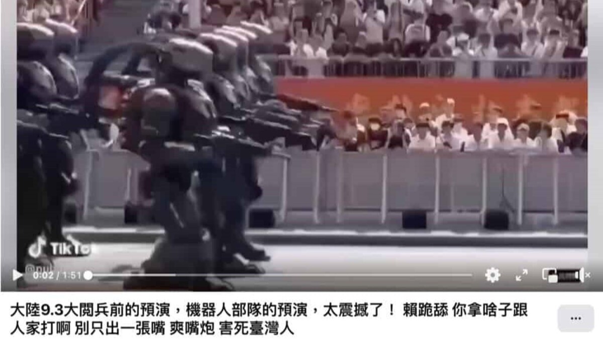 陸九三閱兵出現「機器人持槍」畫面瘋傳!核實中心:AI影片