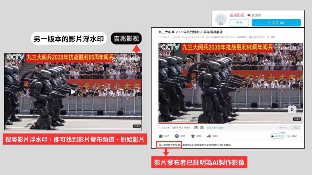 原始影片發布者以註明為AI製作影像。（圖／擷取自網路查核中心）