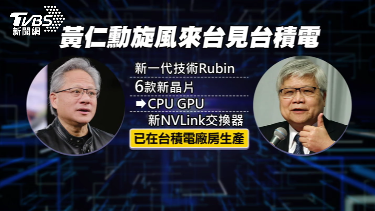 黃仁勳這回來台最重要目的是會見台積電。(圖/TVBS)