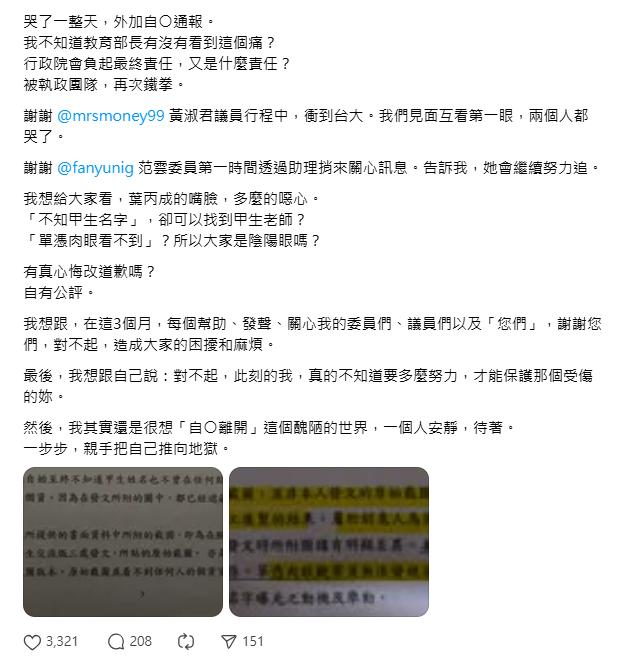 受害女學生發文。（圖／翻攝自Threads）