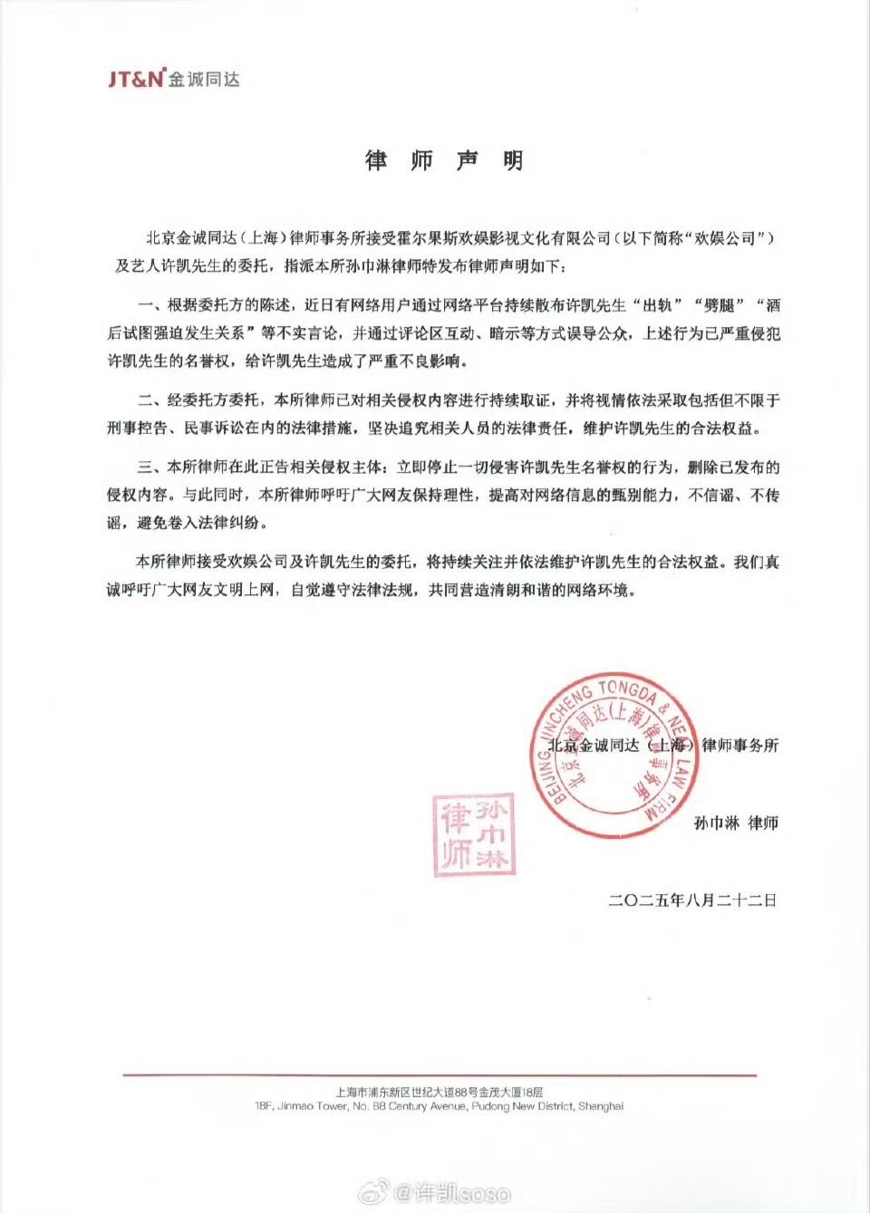 許凱發律師函喊告。（圖／翻攝自許凱微博）