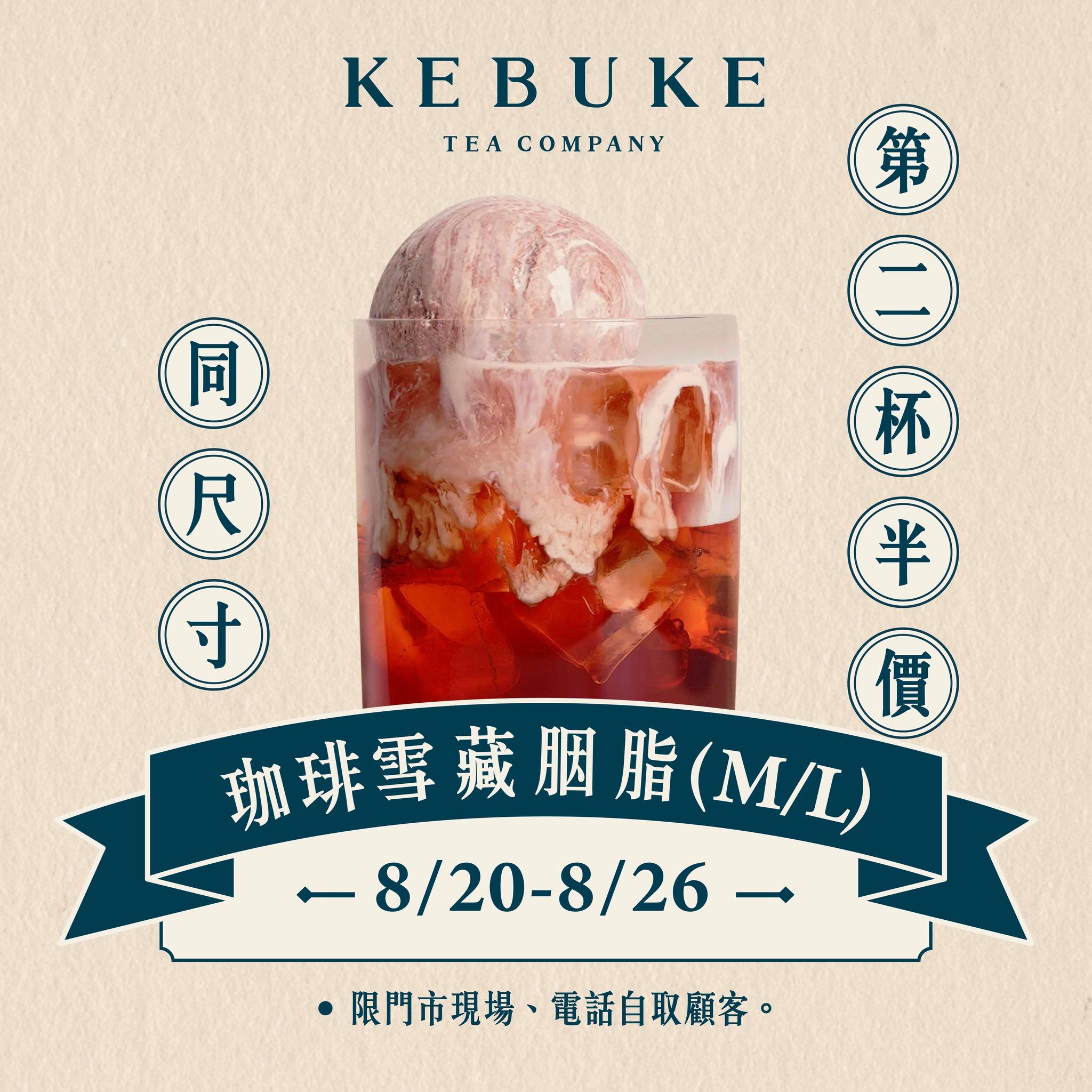 可不可推出指定飲品第二杯半價。（圖／翻攝臉書粉專　可不可熟成紅茶）
