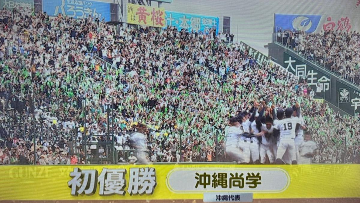 沖繩人嗨翻!沖繩尚學首奪甲子園冠軍 3:1擊退日大三高
