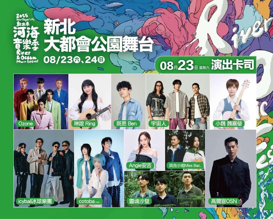8月23日演出卡司。(圖/新北河海音樂季臉書)