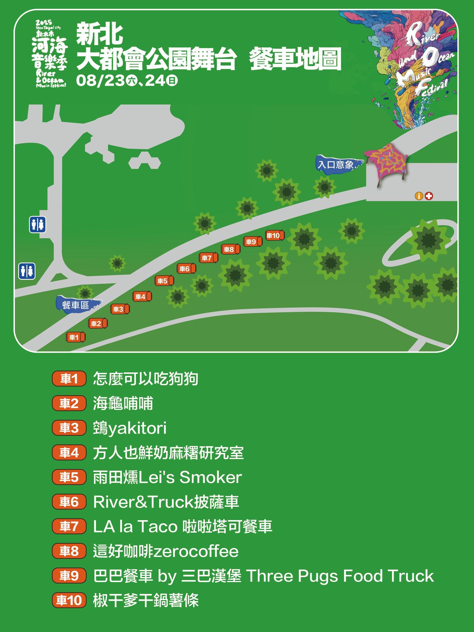 美味餐車資訊。(圖/新北河海音樂季臉書)