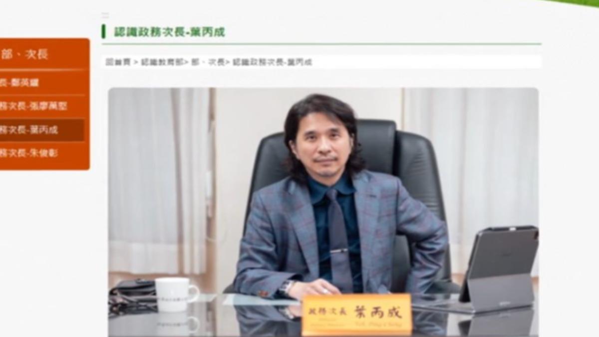教育部網站上政次的照片仍是葉丙成。(圖/翻攝自教育部網站)