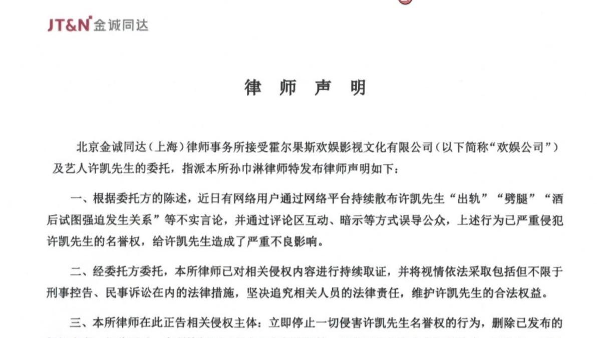 許凱方面發出律師聲明喊告許荔莎。(圖/翻攝微博)