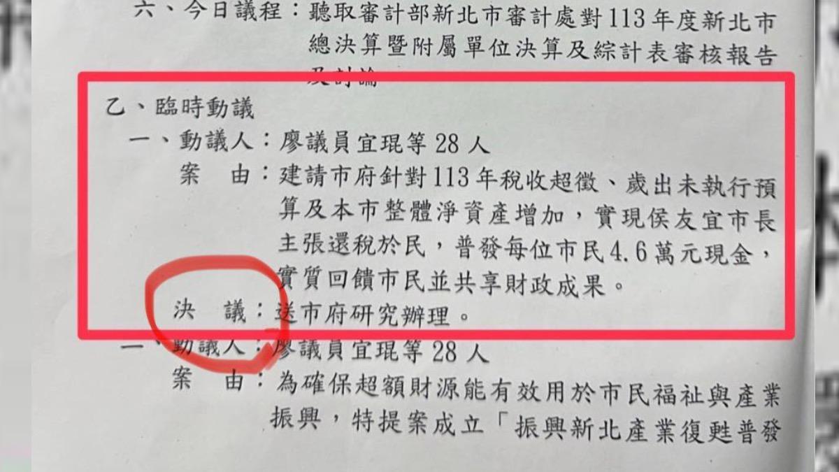 江怡臻嗆新北普發4.6萬「哪來決議」 卓冠廷秀證據:可憐呀