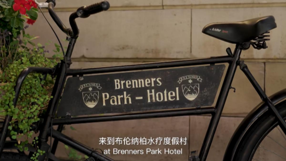 Brenners是歐洲最古老的水療中心之一(圖/翻攝自章小蕙小紅書)
