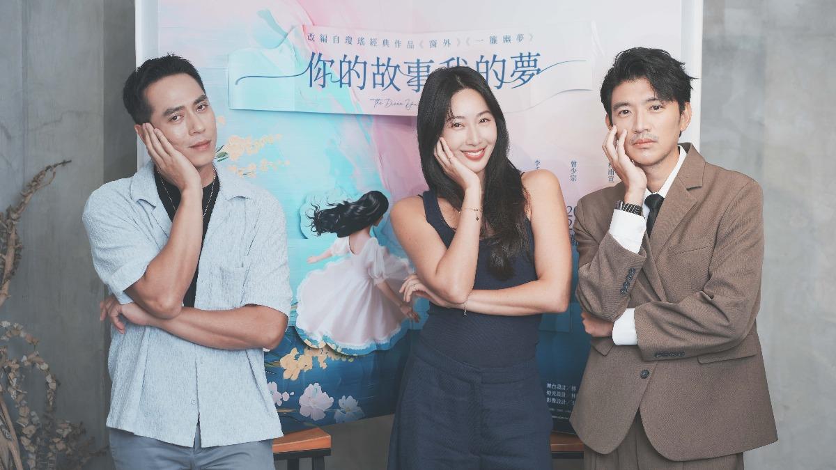 左起莊凱勛、隋棠、曾少宗合作舞台劇《你的故事我的夢》。（圖／寬宏提供）