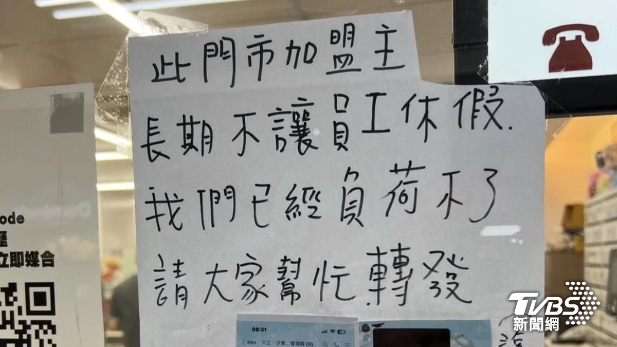 超商店員在門外玻璃貼控訴信。（圖／民眾提供）