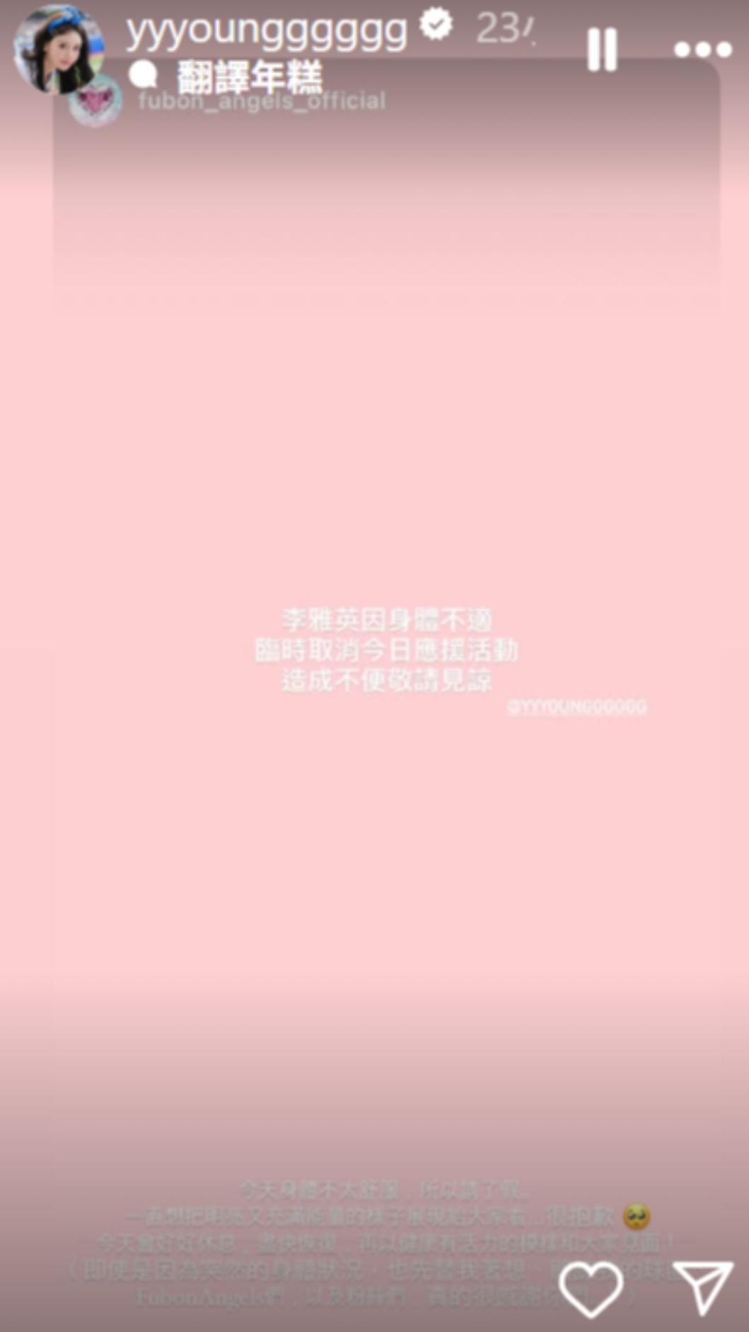 李雅英親自道歉。(圖/翻攝自李雅英IG)