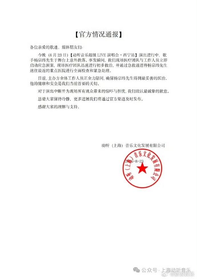 楊宗緯在演唱會上摔倒,主辦方緊急發聲。(圖/翻攝自微博)