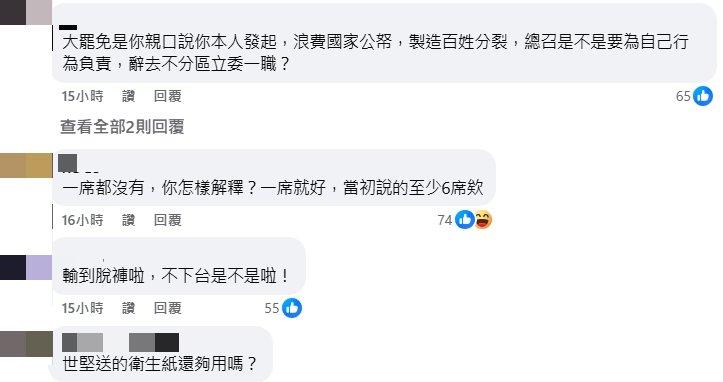 柯建銘-柯建銘罷免-柯建銘下台-柯建銘大罷免大成功-罷免結果
