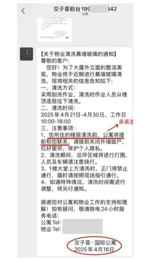 物業通知截圖。(圖/翻攝ctdsb)