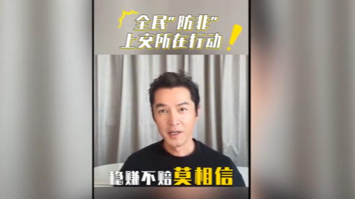 陸投資詐騙增,藝人胡歌化身「寶總」,提醒投資人慎防。(圖/微博)